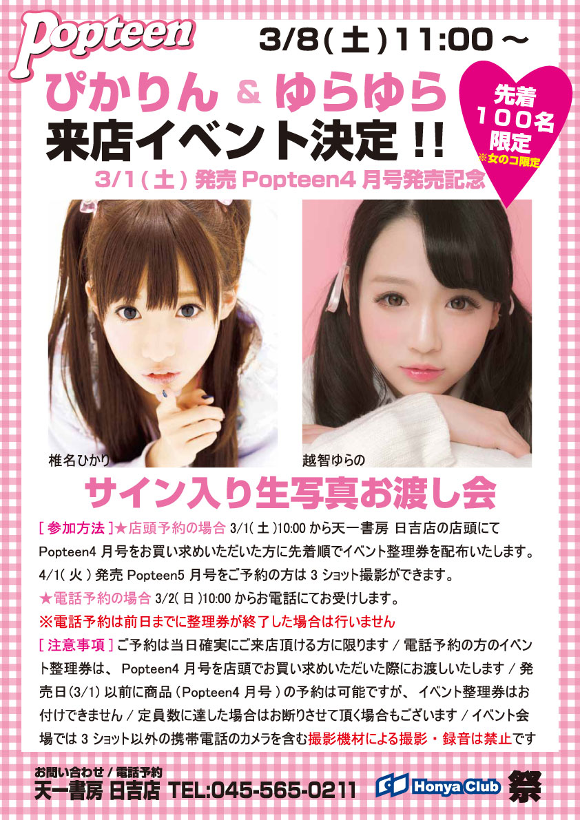 Popteen